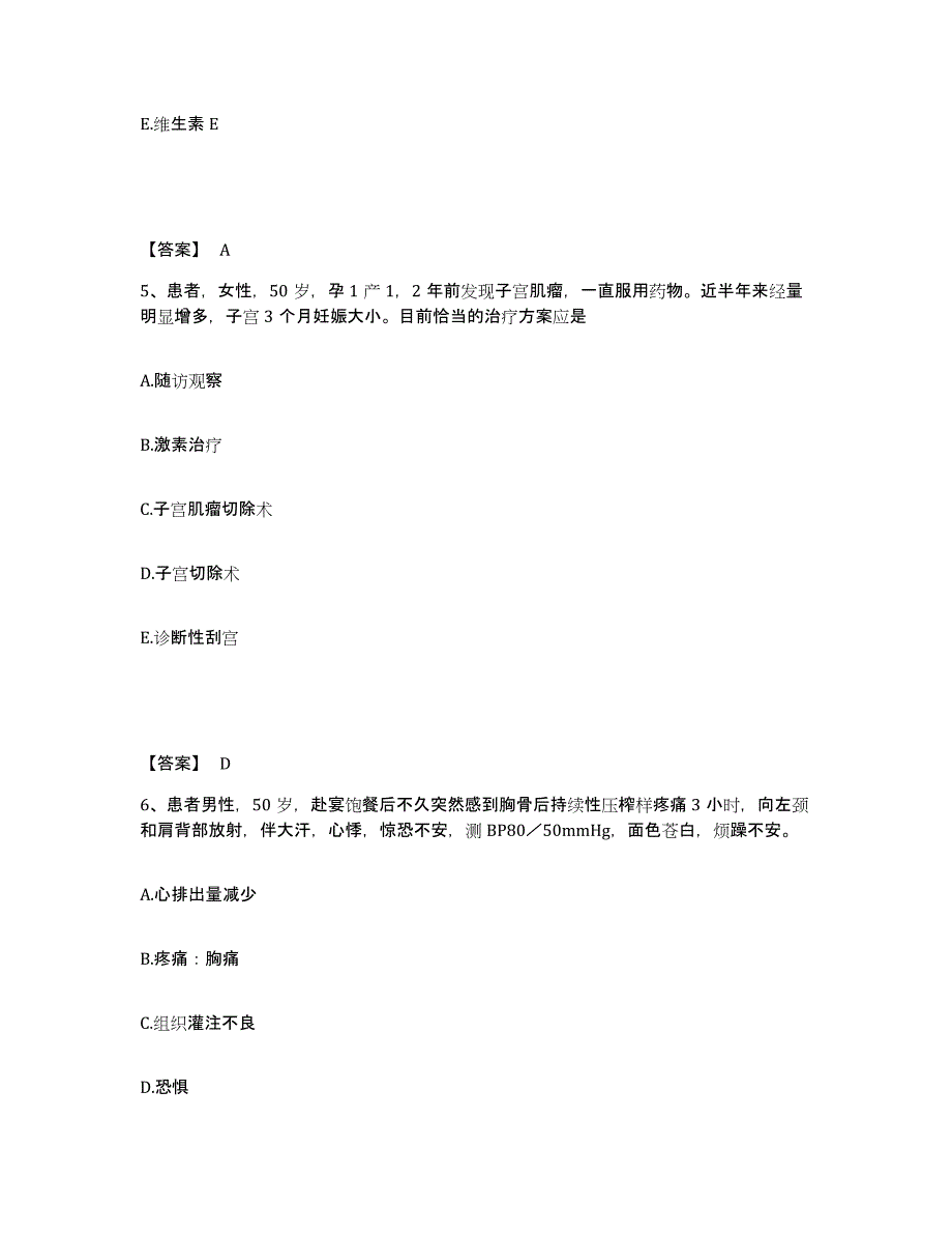 备考2024湖南省衡阳市衡南县执业护士资格考试考试题库_第3页