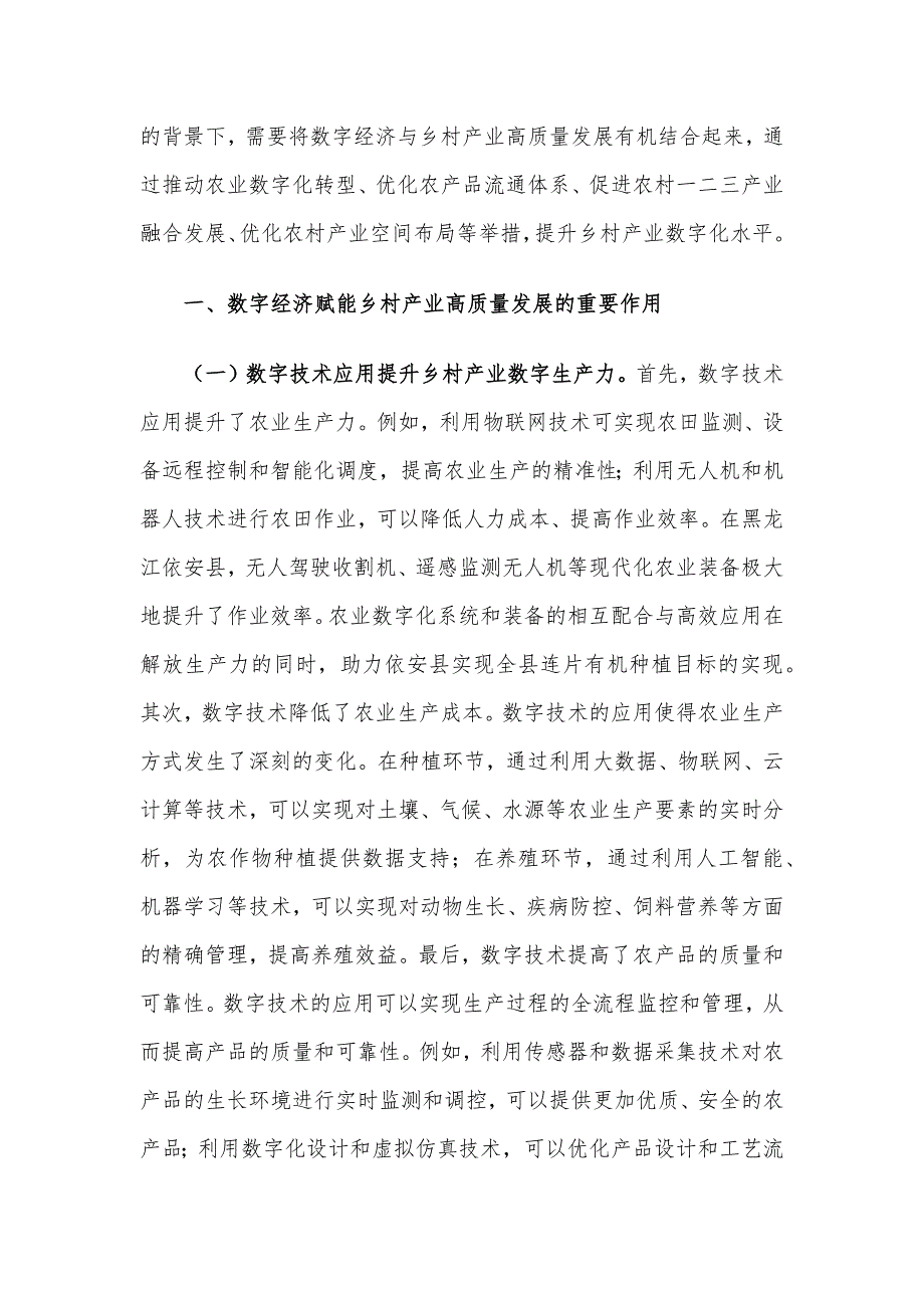 关于数字经济赋能引领高质量乡村振兴的调研与思考_第2页