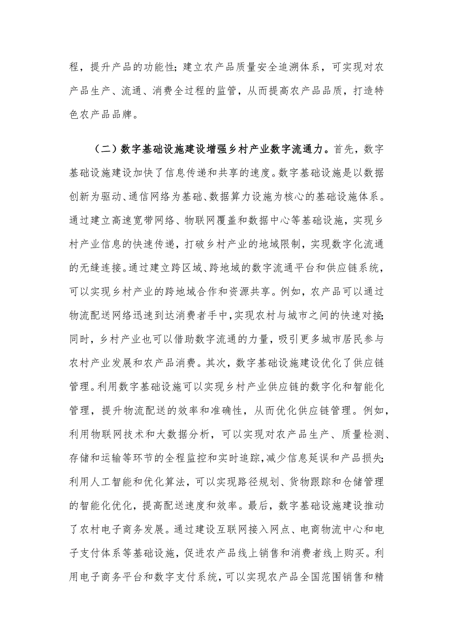 关于数字经济赋能引领高质量乡村振兴的调研与思考_第3页