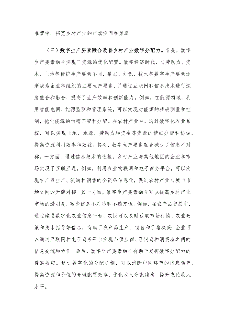 关于数字经济赋能引领高质量乡村振兴的调研与思考_第4页