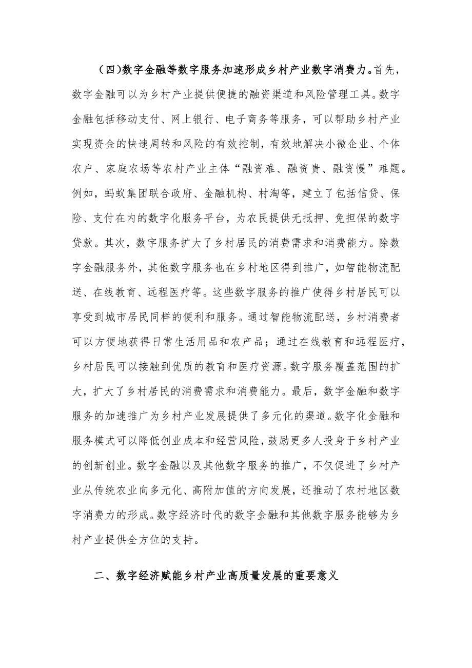 关于数字经济赋能引领高质量乡村振兴的调研与思考_第5页