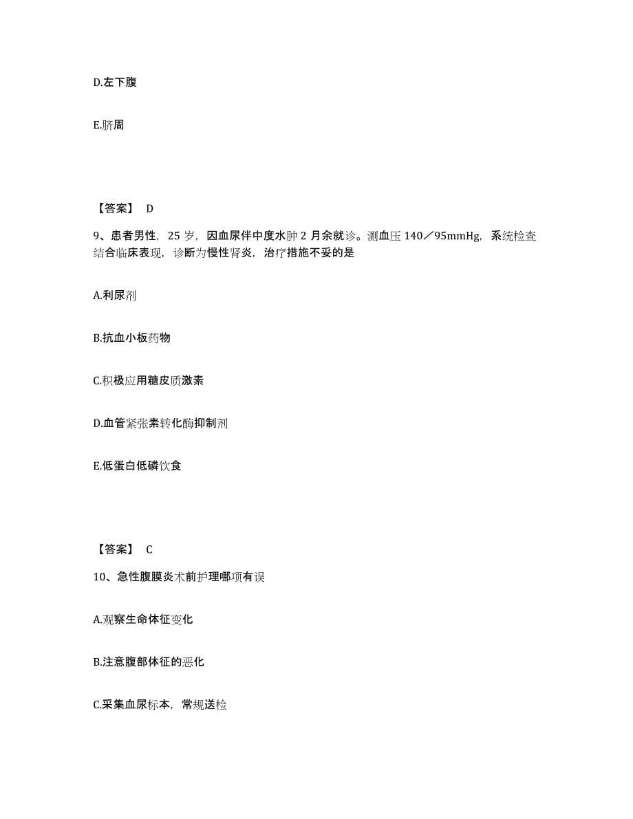 2023-2024年度重庆市县开县执业护士资格考试高分题库附答案_第5页
