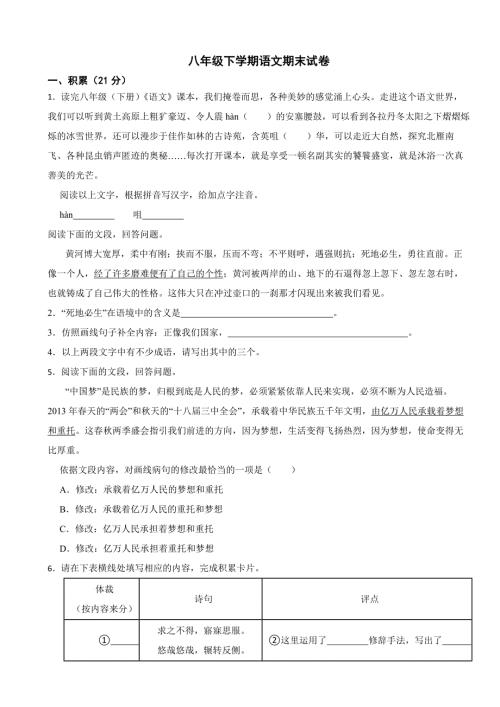 广西壮族自治区贺州市2024年八年级下学期语文期末试卷(附答案）