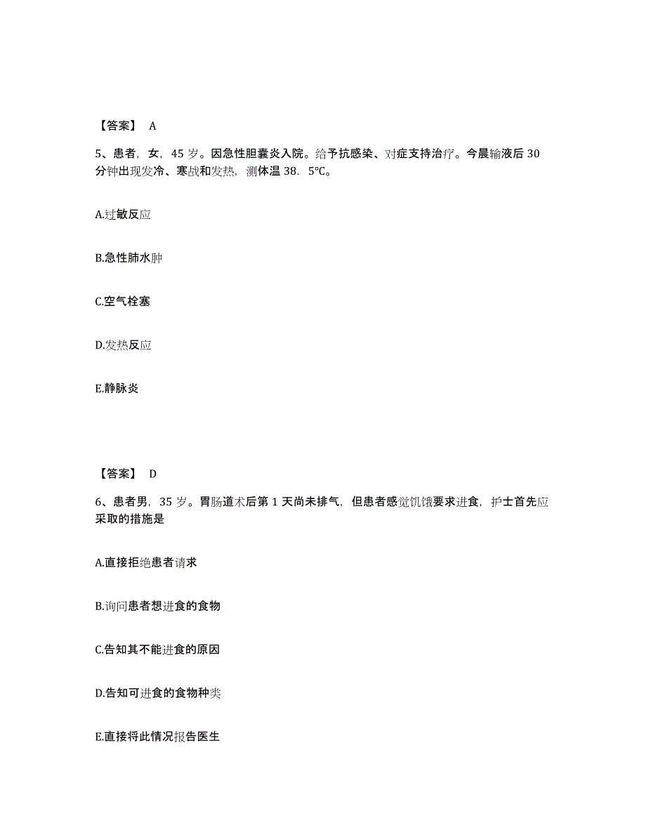 备考2024湖南省常德市执业护士资格考试模拟题库及答案_第3页