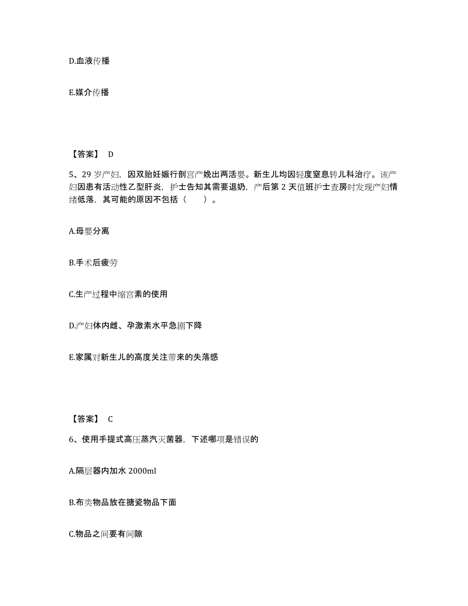 2023-2024年度辽宁省大连市瓦房店市执业护士资格考试考前练习题及答案_第3页