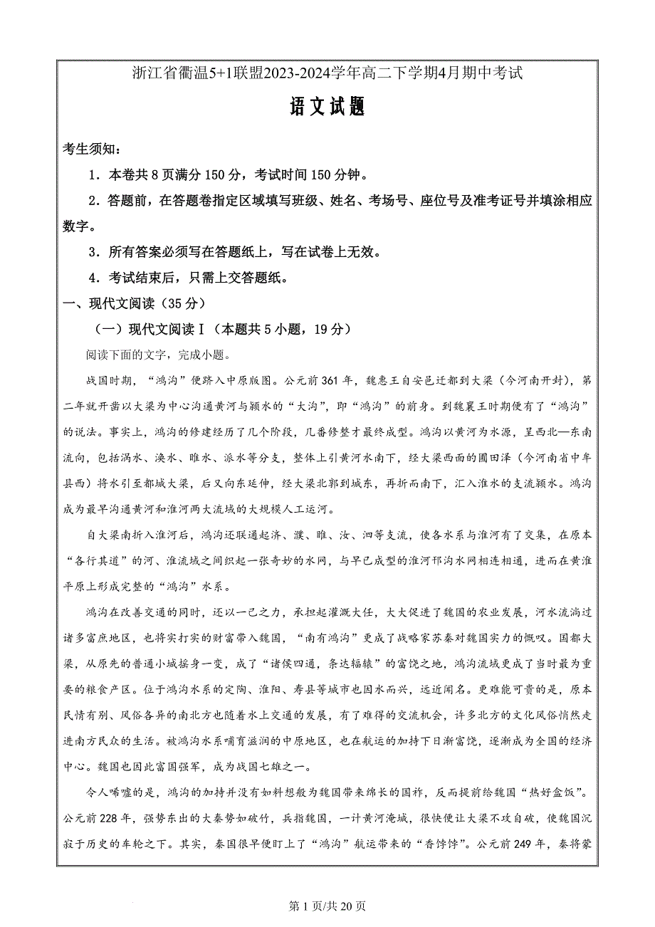 浙江省衢温5+1联盟2023-2024学年高二下学期4月期中考试语文 Word版含解析_第1页