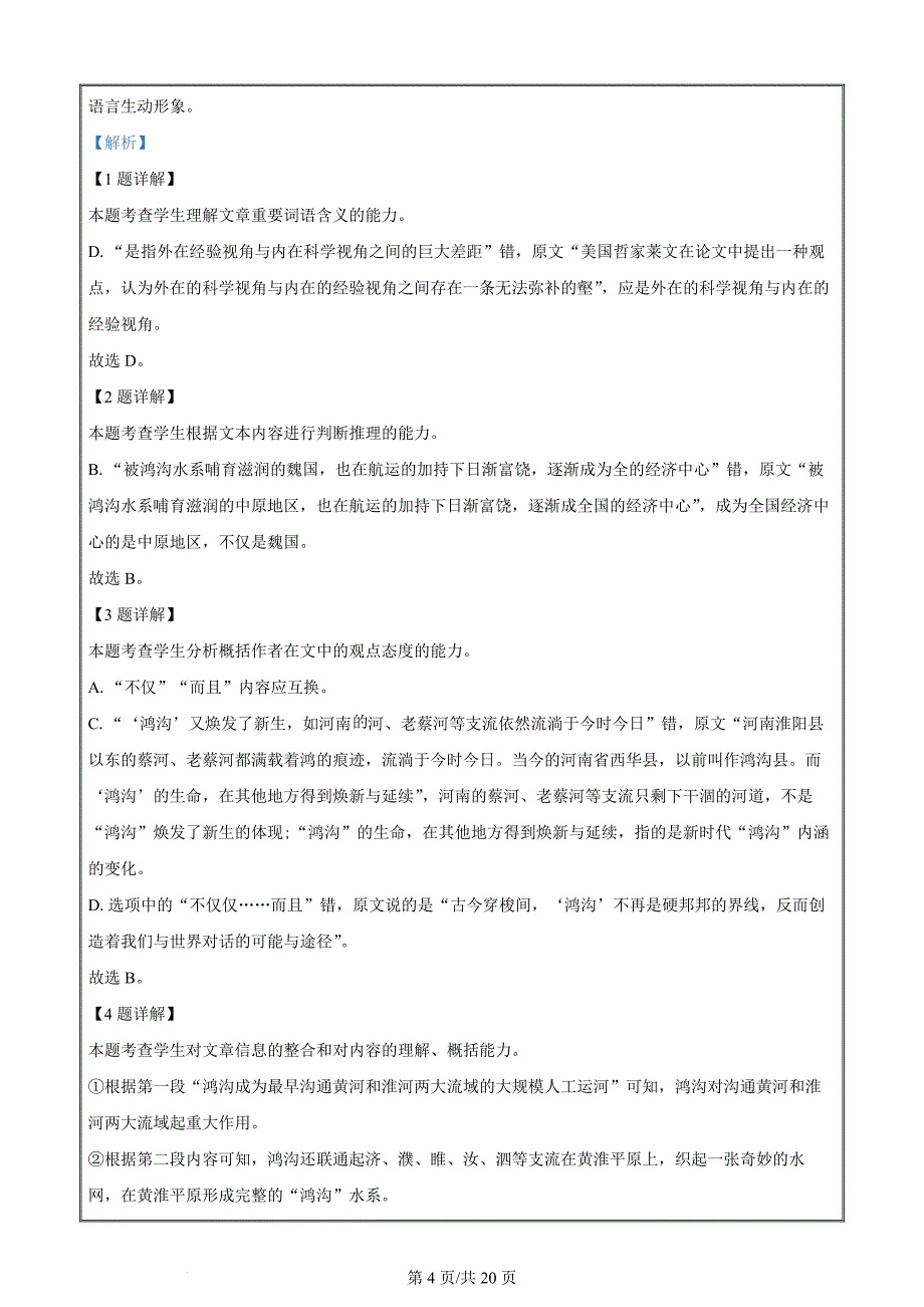 浙江省衢温5+1联盟2023-2024学年高二下学期4月期中考试语文 Word版含解析_第4页