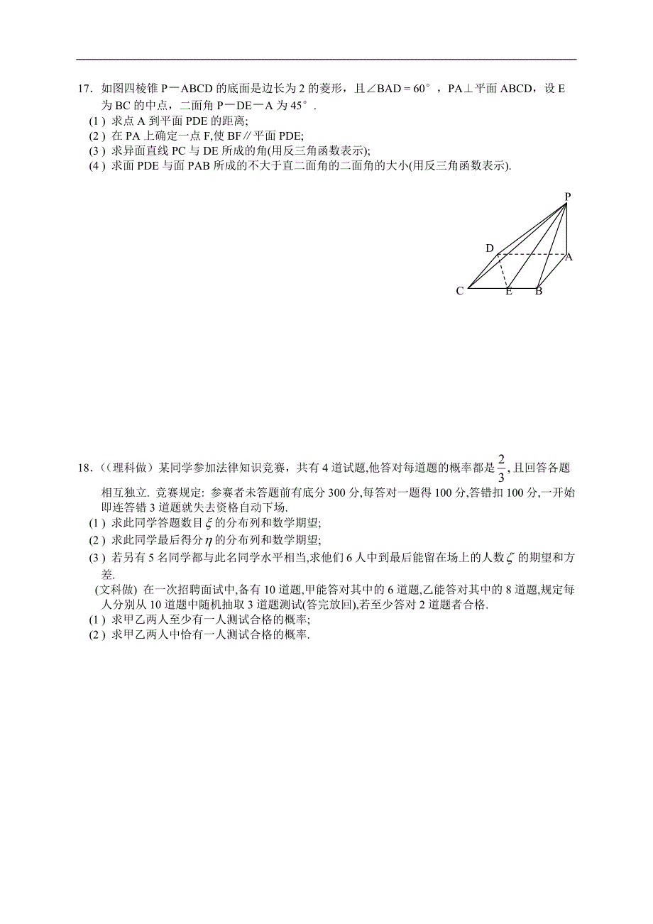 北京师大附中 高三数学期末模拟试题_第3页