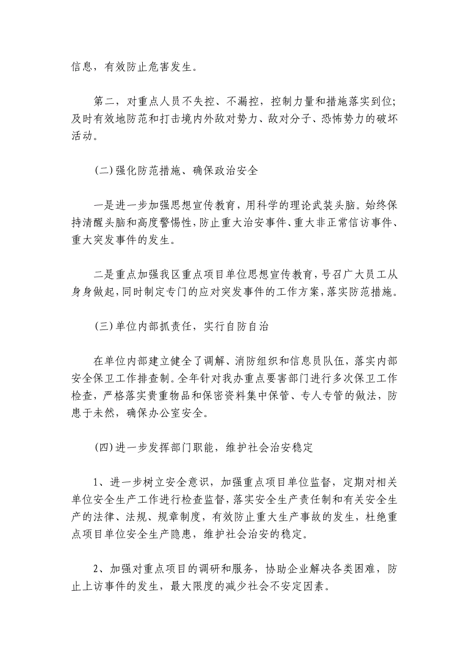 关于以新安全格局保障新发展格局心得体会2000字【六篇】_第2页