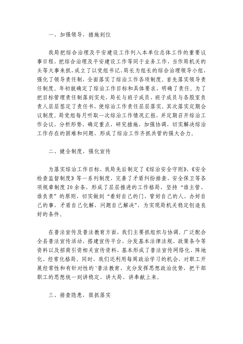 关于以新安全格局保障新发展格局心得体会2000字【六篇】_第4页