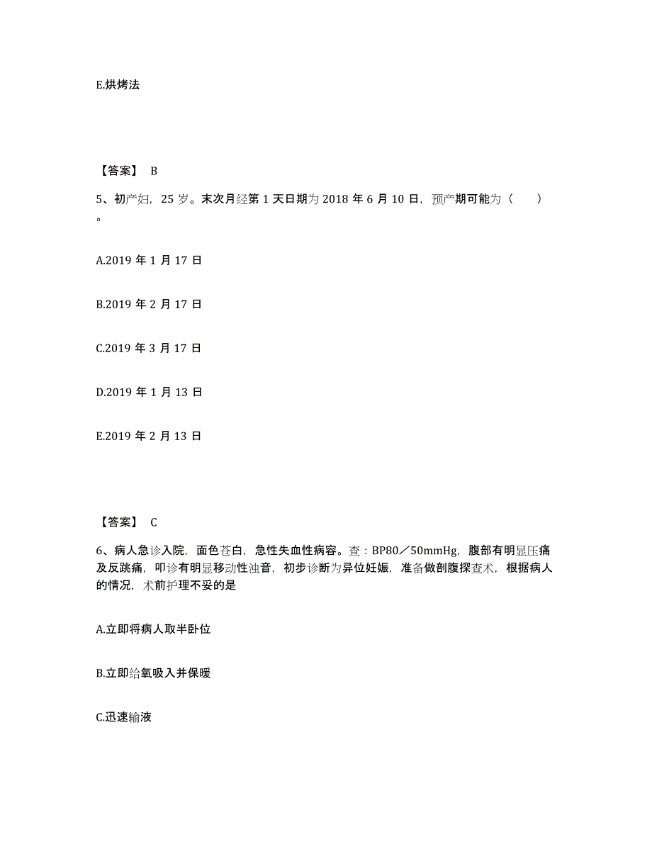 2023-2024年度辽宁省丹东市振安区执业护士资格考试模考预测题库(夺冠系列)_第3页