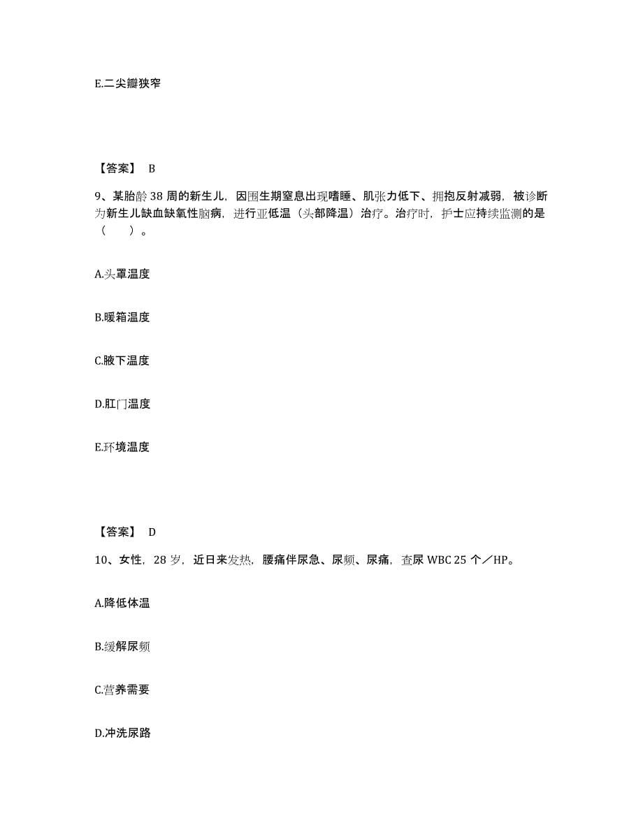 2023-2024年度贵州省黔南布依族苗族自治州瓮安县执业护士资格考试考前冲刺试卷A卷含答案_第5页