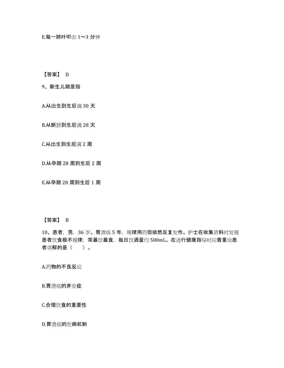 2023-2024年度重庆市万州区执业护士资格考试押题练习试卷A卷附答案_第5页