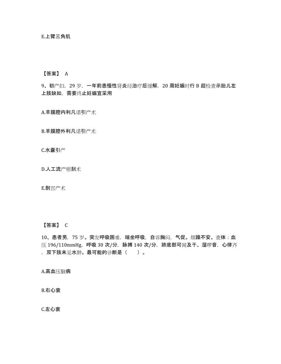 备考2024湖南省执业护士资格考试自我检测试卷A卷附答案_第5页