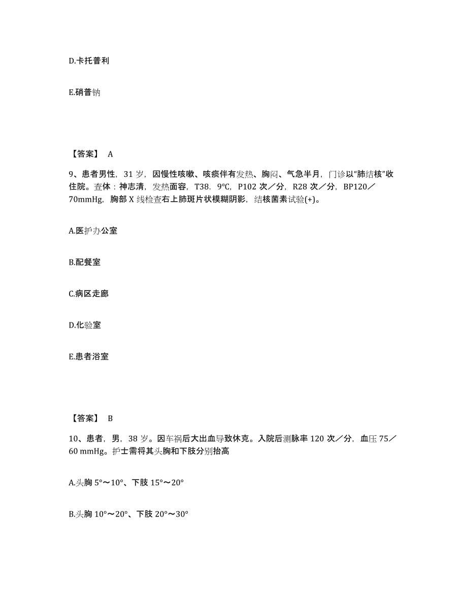 2023-2024年度辽宁省丹东市振兴区执业护士资格考试模拟考试试卷B卷含答案_第5页