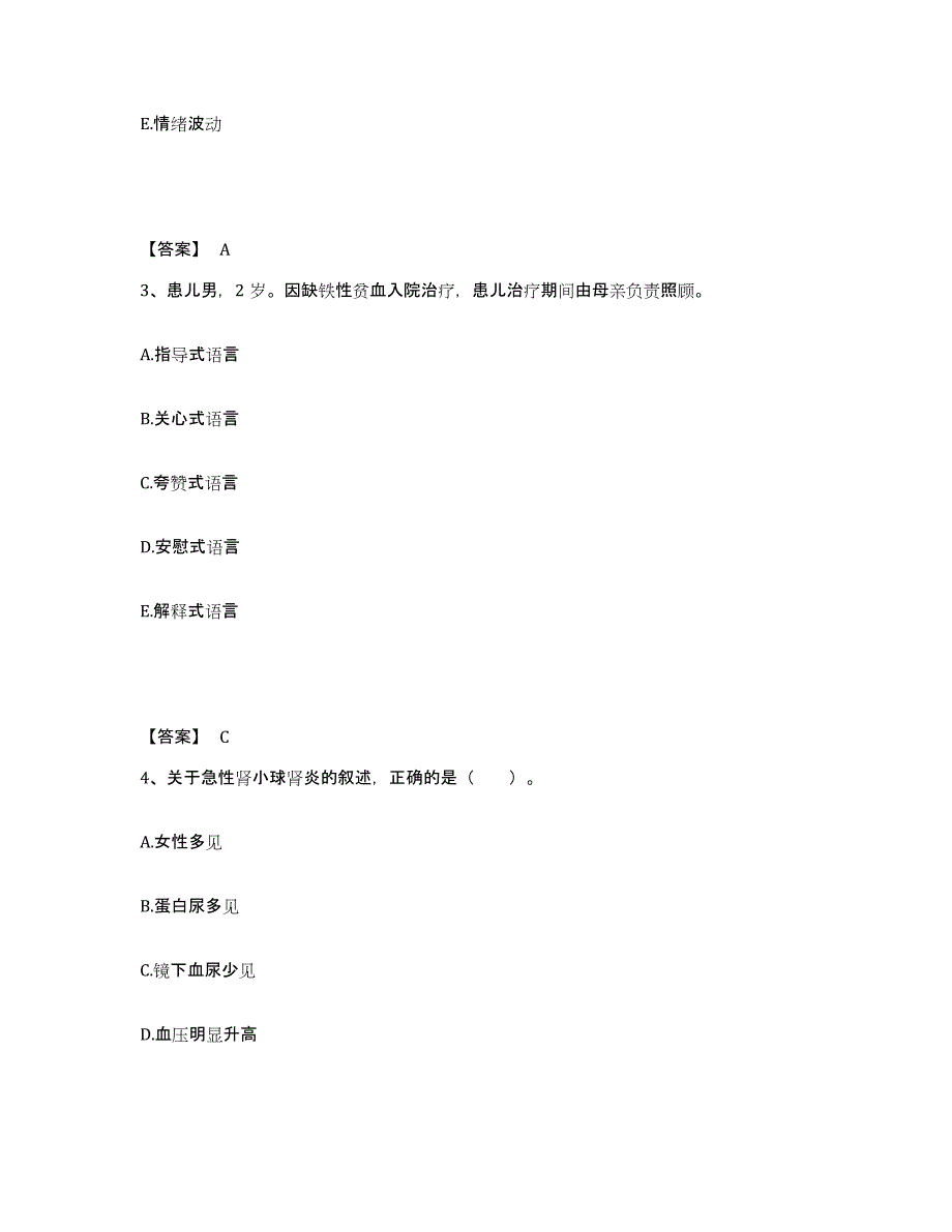 备考2024湖南省岳阳市君山区执业护士资格考试高分题库附答案_第2页