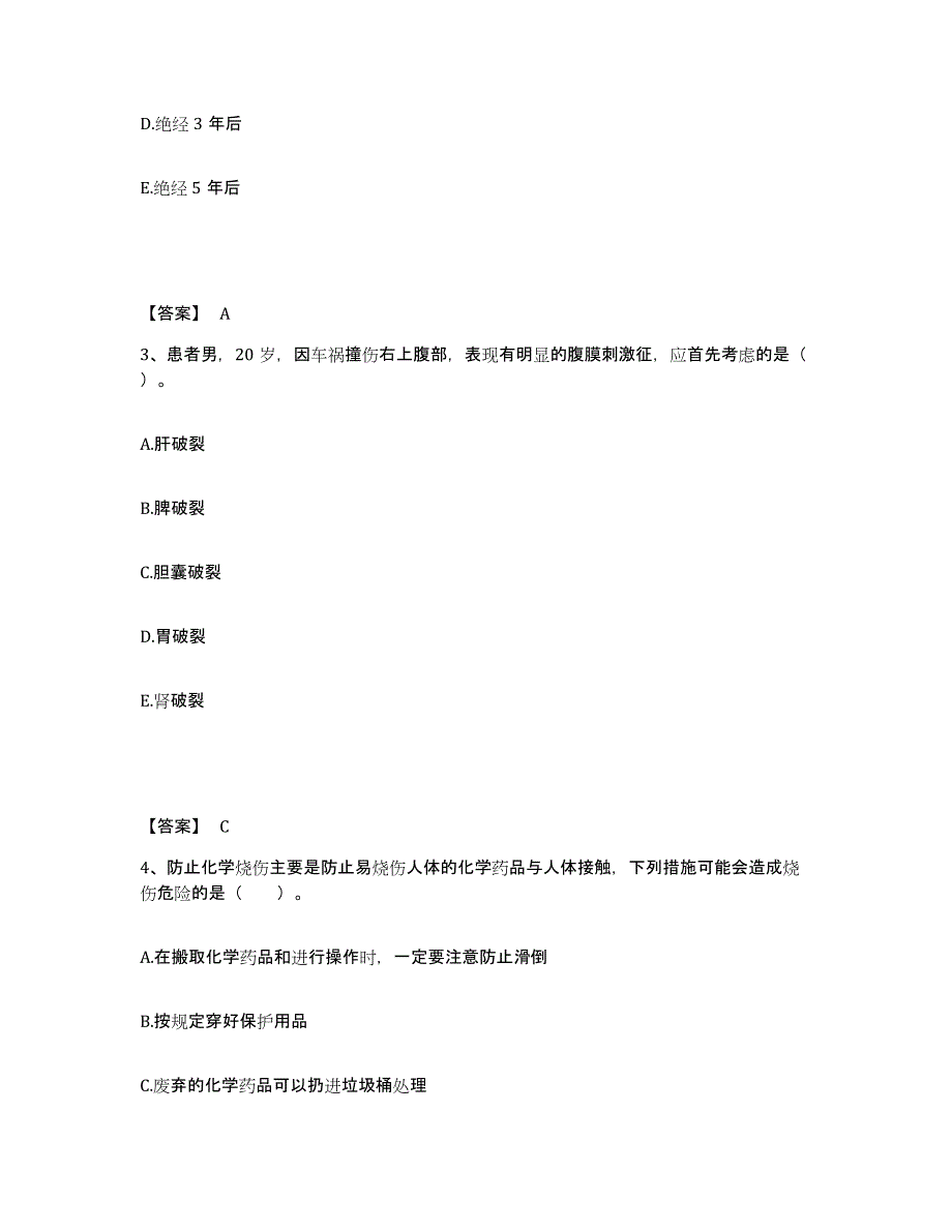 备考2024甘肃省兰州市西固区执业护士资格考试能力测试试卷A卷附答案_第2页