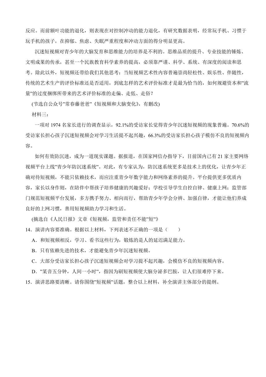江苏省扬州市2024年八年级下学期语文期末考试试卷(附答案）_第5页