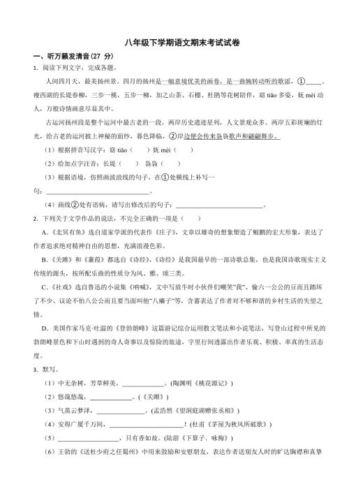 江苏省扬州市2024年八年级下学期语文期末考试试卷(附答案）