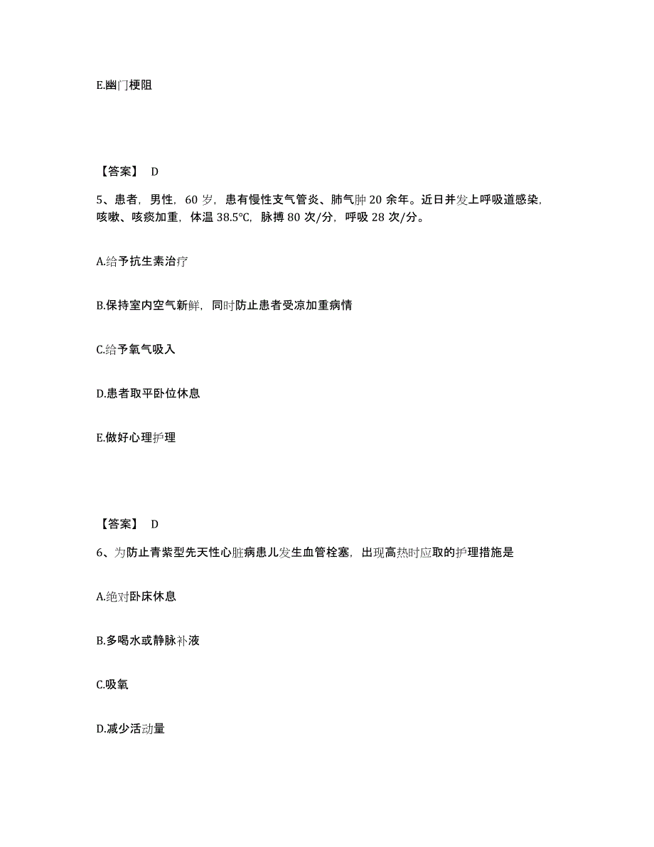 备考2024湖南省益阳市桃江县执业护士资格考试高分通关题型题库附解析答案_第3页