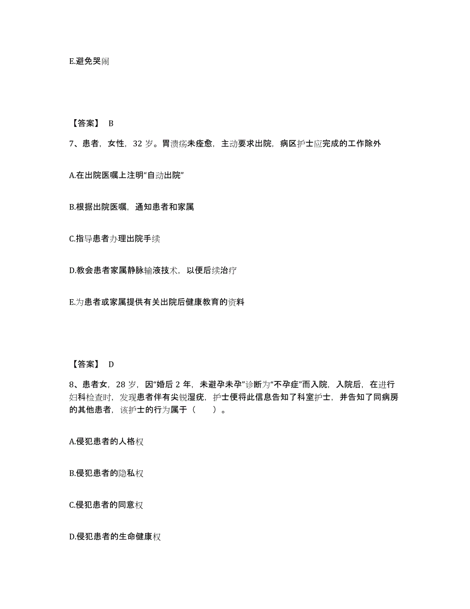 备考2024湖南省益阳市桃江县执业护士资格考试高分通关题型题库附解析答案_第4页