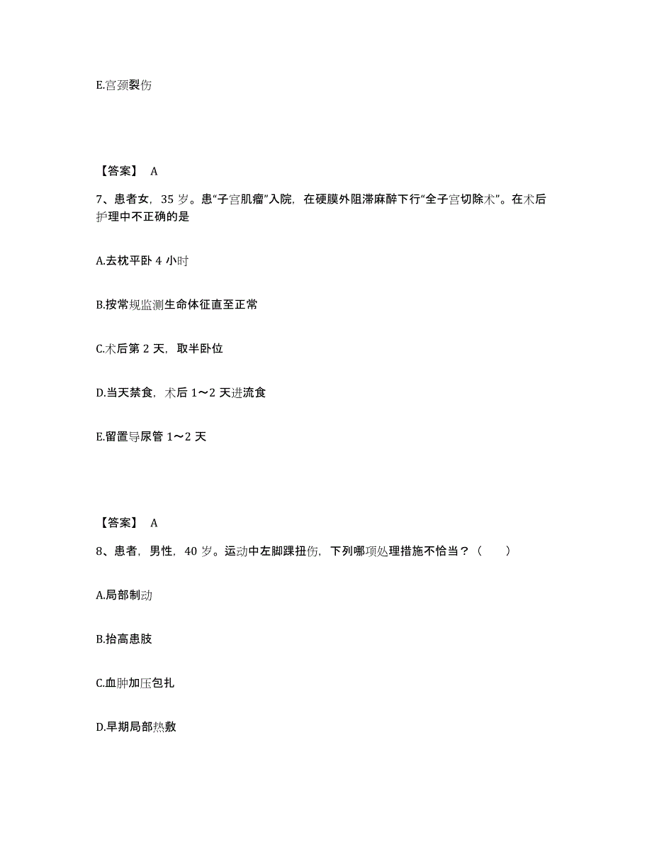 2023-2024年度辽宁省抚顺市顺城区执业护士资格考试模拟考核试卷含答案_第4页