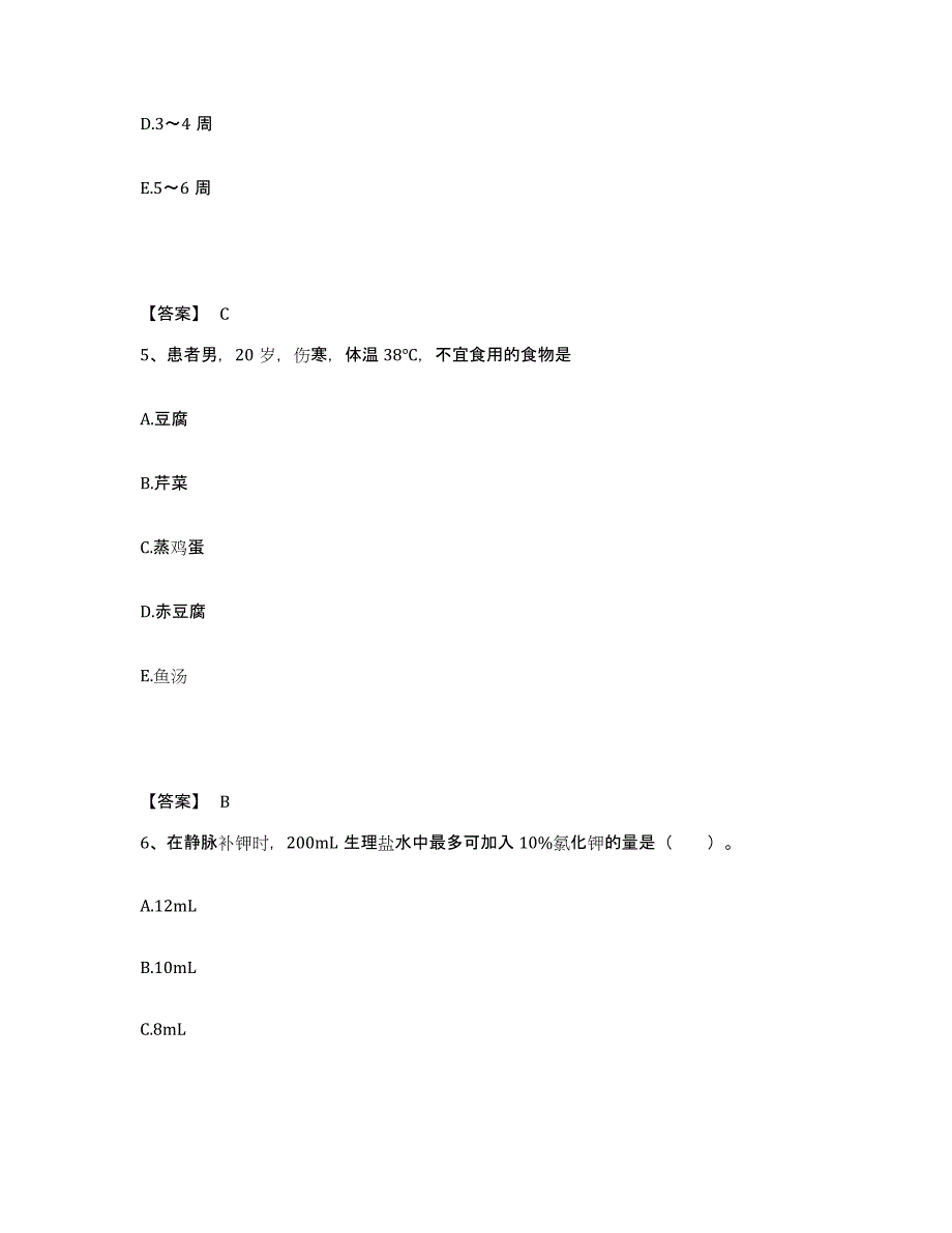 2023-2024年度辽宁省沈阳市东陵区执业护士资格考试题库附答案（基础题）_第3页