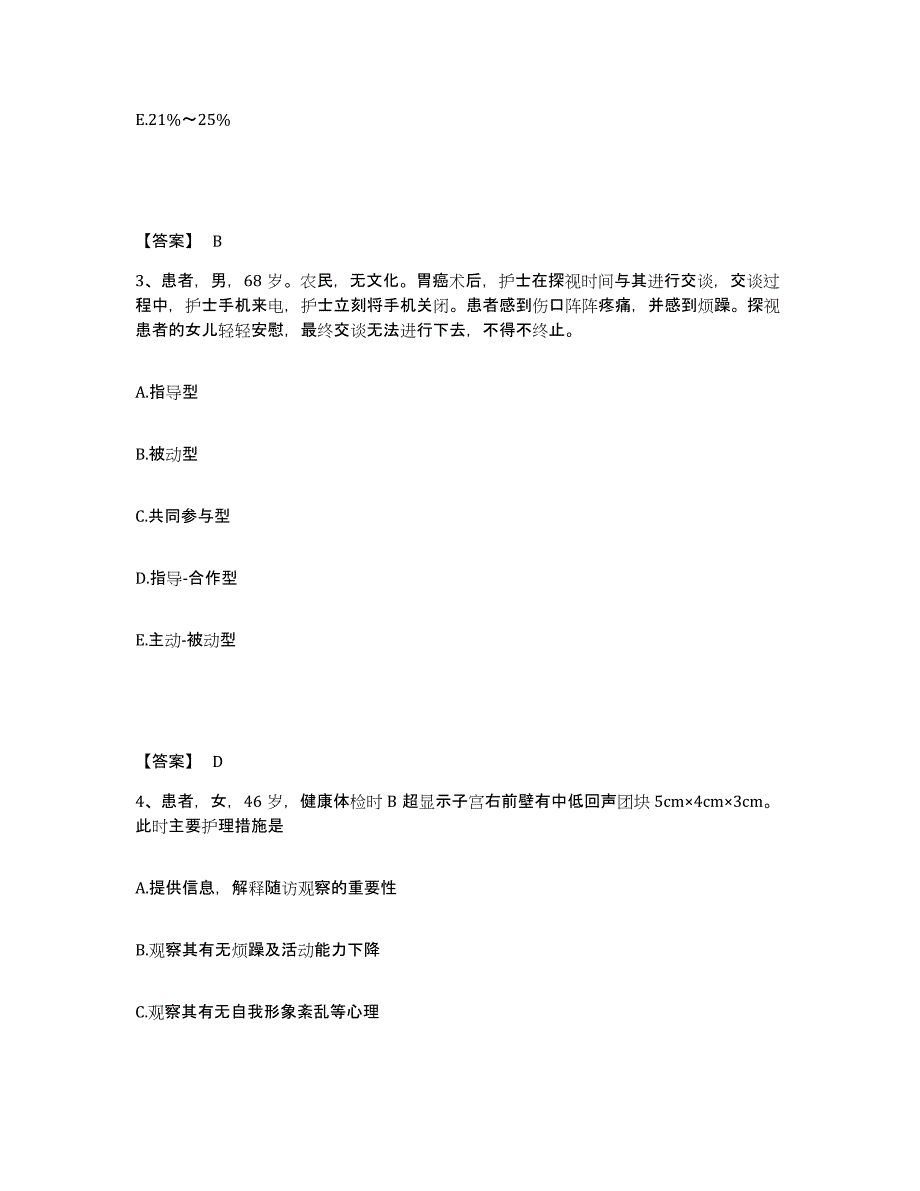 备考2024湖南省长沙市执业护士资格考试考前冲刺模拟试卷A卷含答案_第2页