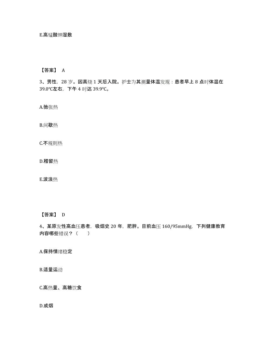 2023-2024年度辽宁省辽阳市灯塔市执业护士资格考试高分题库附答案_第2页