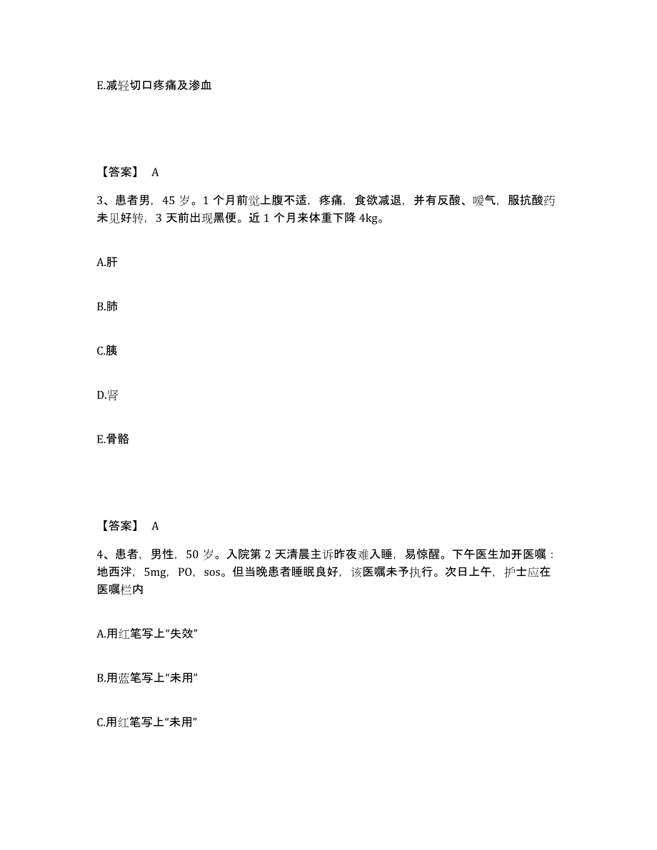 备考2024湖南省怀化市芷江侗族自治县执业护士资格考试练习题及答案_第2页