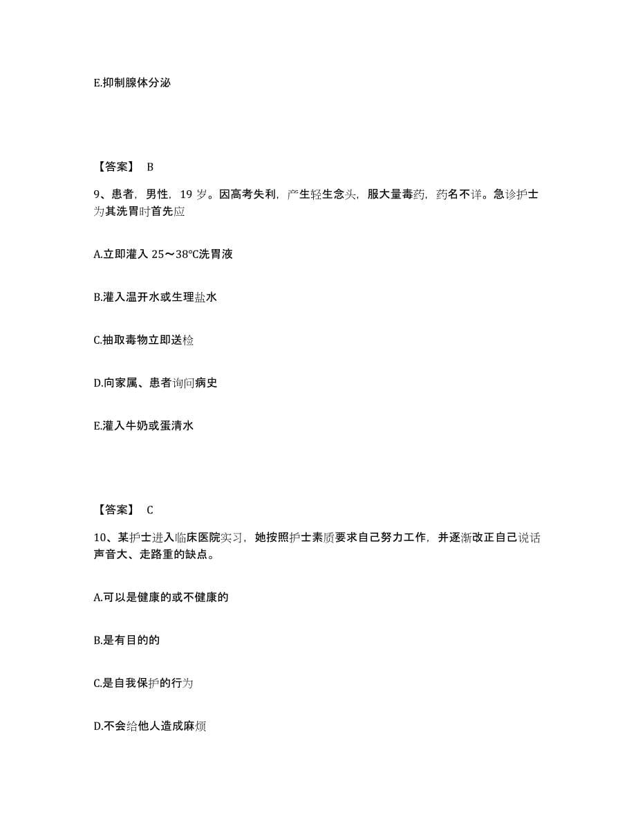 2023-2024年度重庆市万州区执业护士资格考试考前自测题及答案_第5页