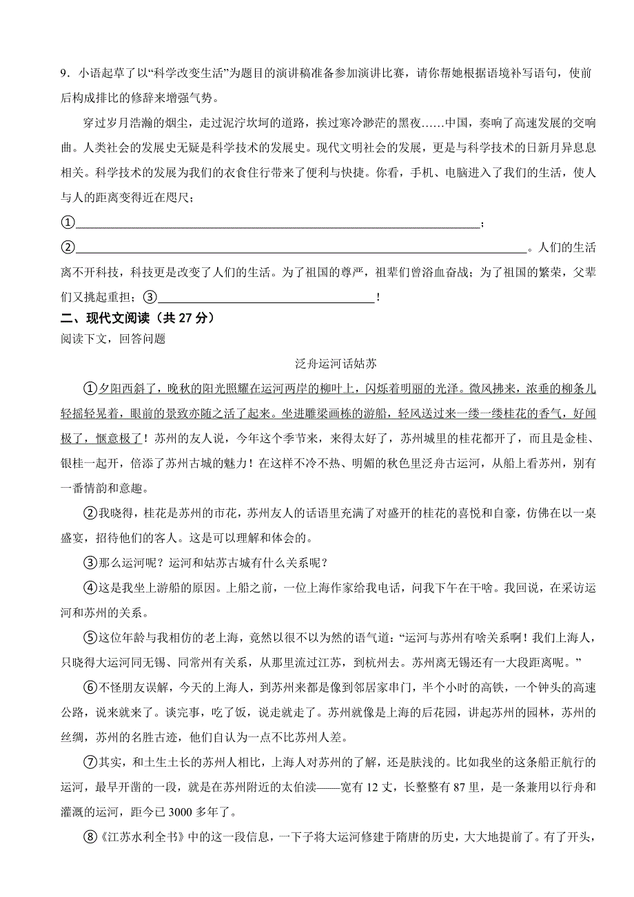 河南省周口市2024年八年级下学期语文期末试卷(附参考答案）_第3页