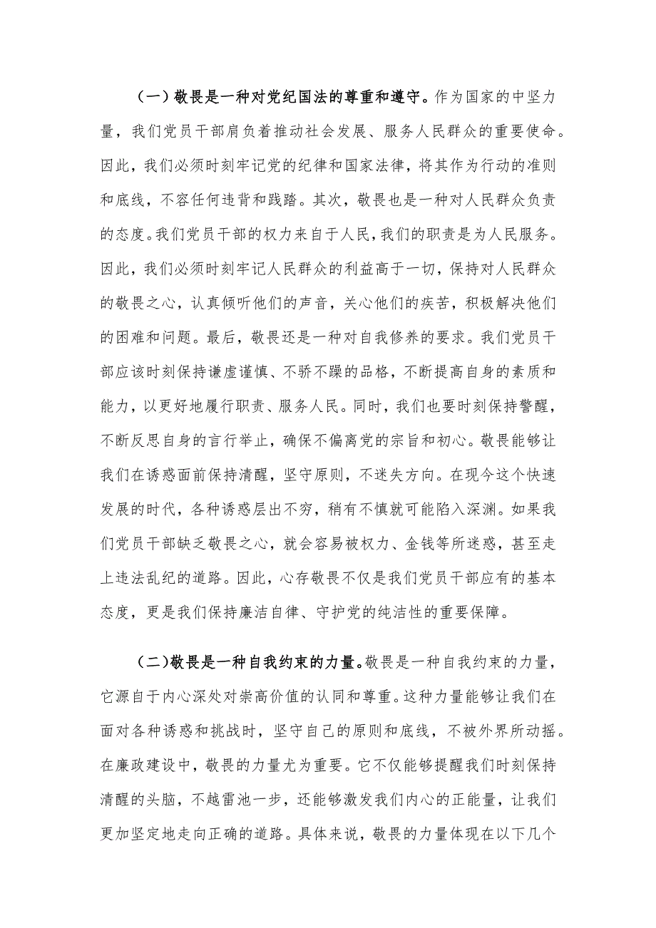 2024年二季度廉政党课讲稿合集5篇（01）_第2页