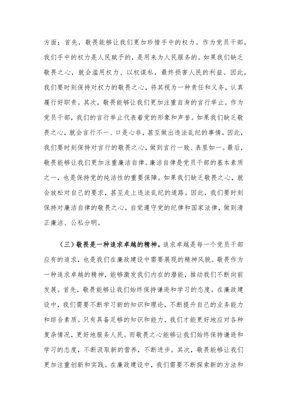 2024年二季度廉政党课讲稿合集5篇（01）_第3页