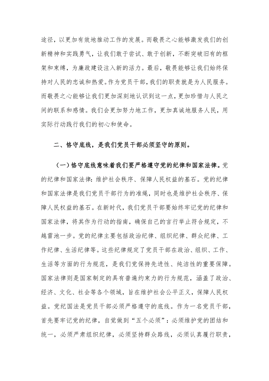 2024年二季度廉政党课讲稿合集5篇（01）_第4页