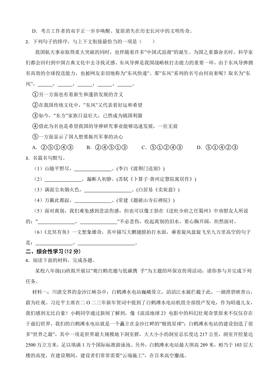 云南省昭通市2024年八年级下学期语文7月期末试卷(附参考答案）_第2页