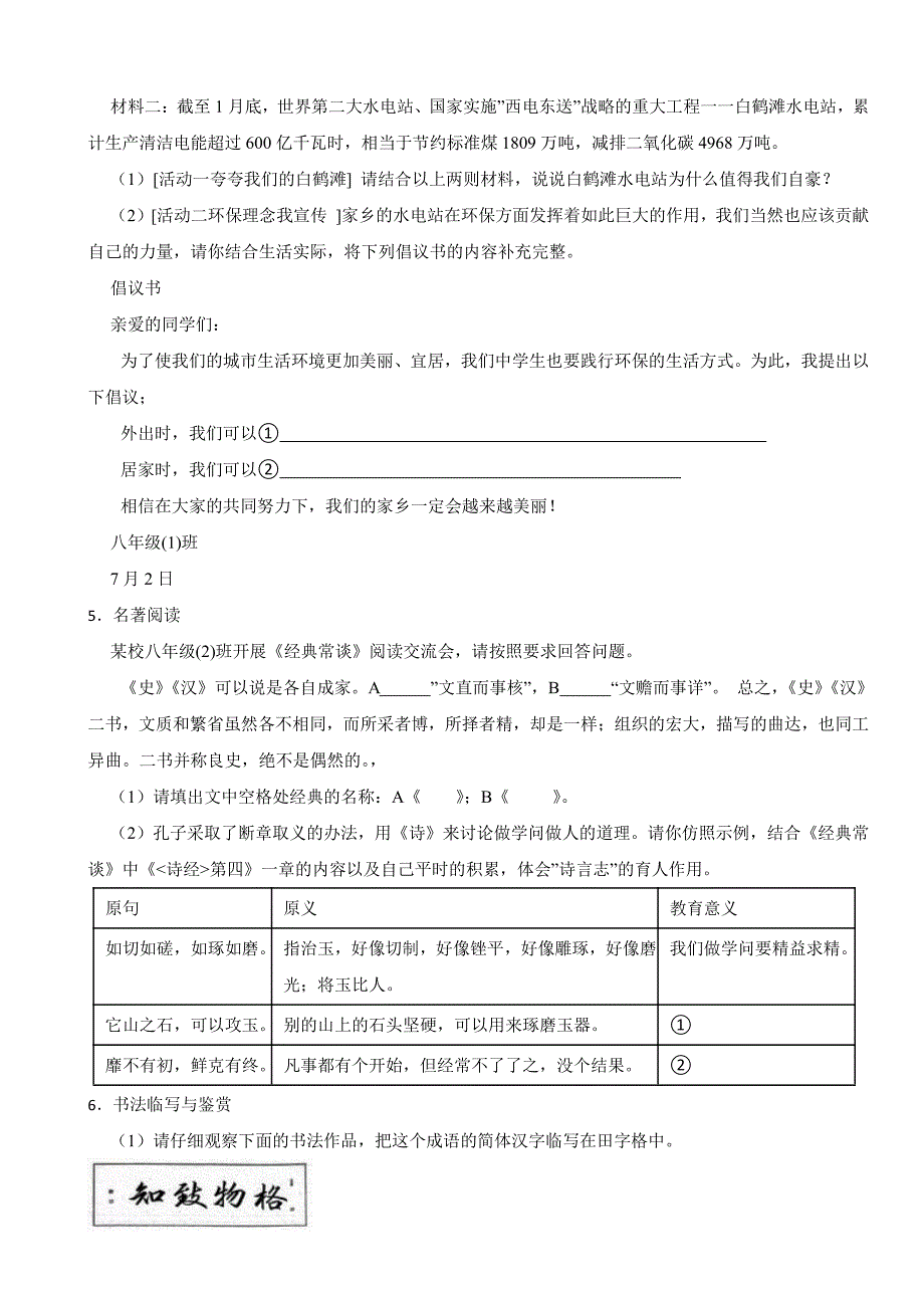 云南省昭通市2024年八年级下学期语文7月期末试卷(附参考答案）_第3页