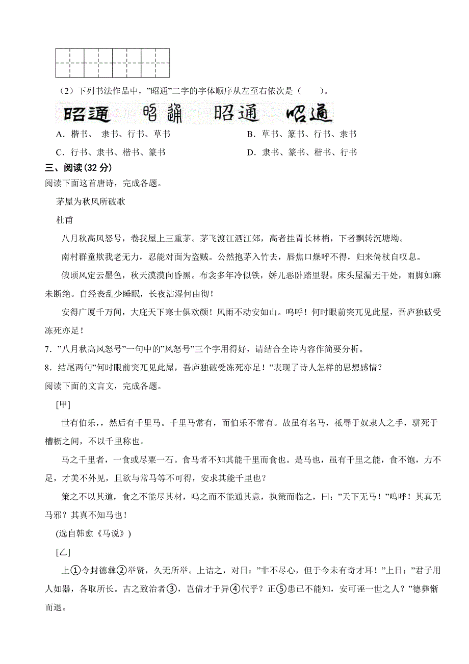 云南省昭通市2024年八年级下学期语文7月期末试卷(附参考答案）_第4页