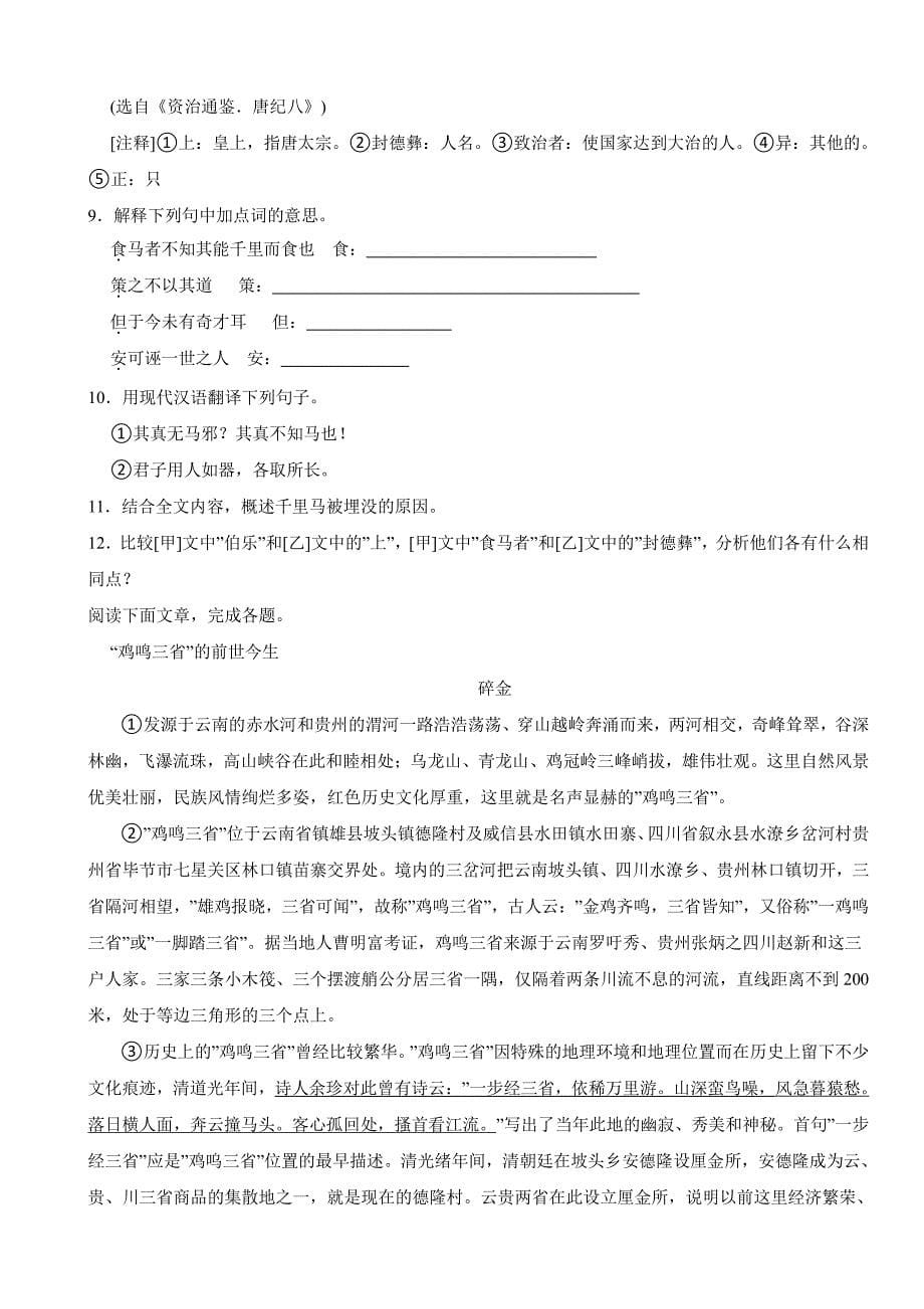 云南省昭通市2024年八年级下学期语文7月期末试卷(附参考答案）_第5页