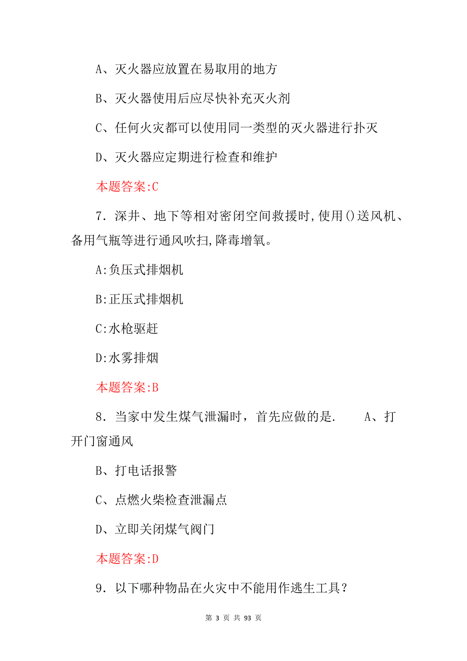 2024年全国消防员救援安全常识及技能知识应知应会考试题库（附含答案）_第3页