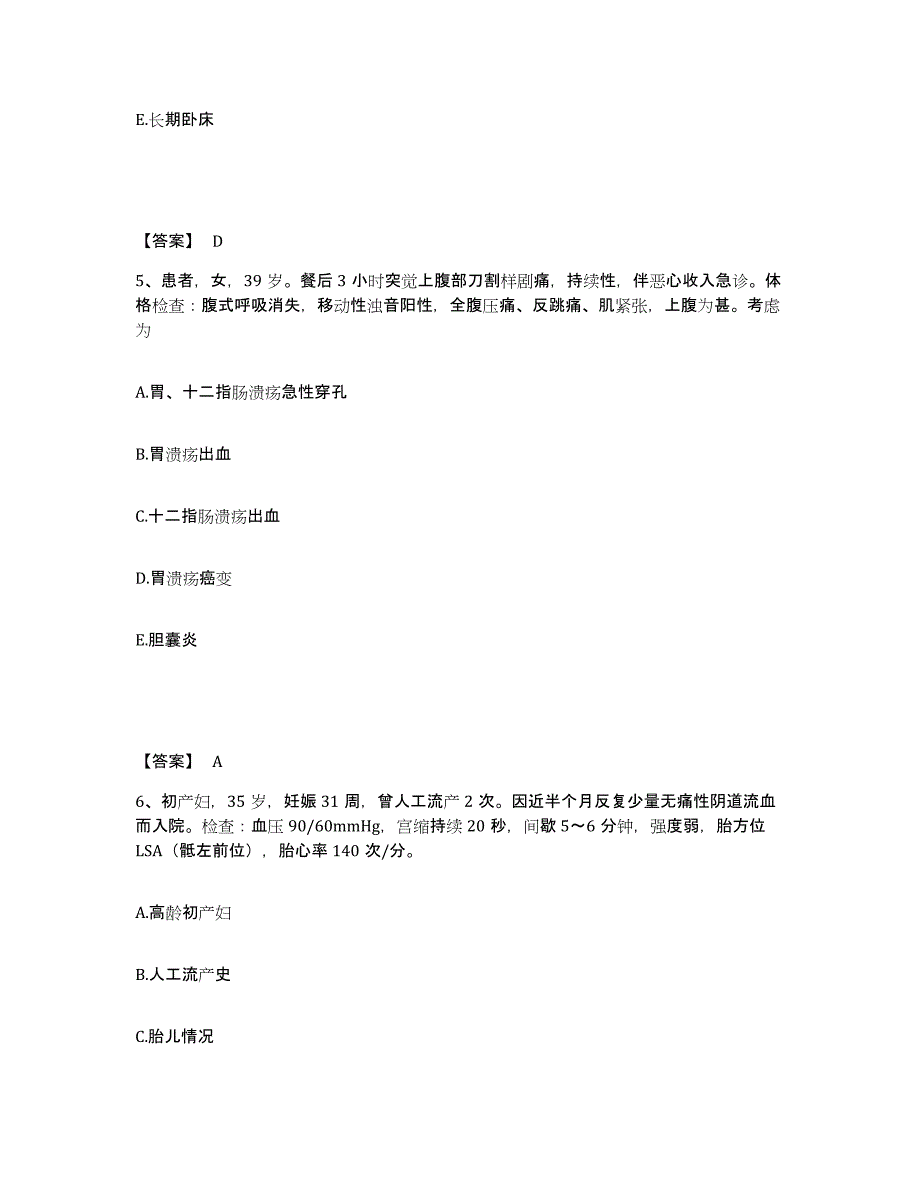 备考2024湖南省湘潭市湘乡市执业护士资格考试通关提分题库(考点梳理)_第3页