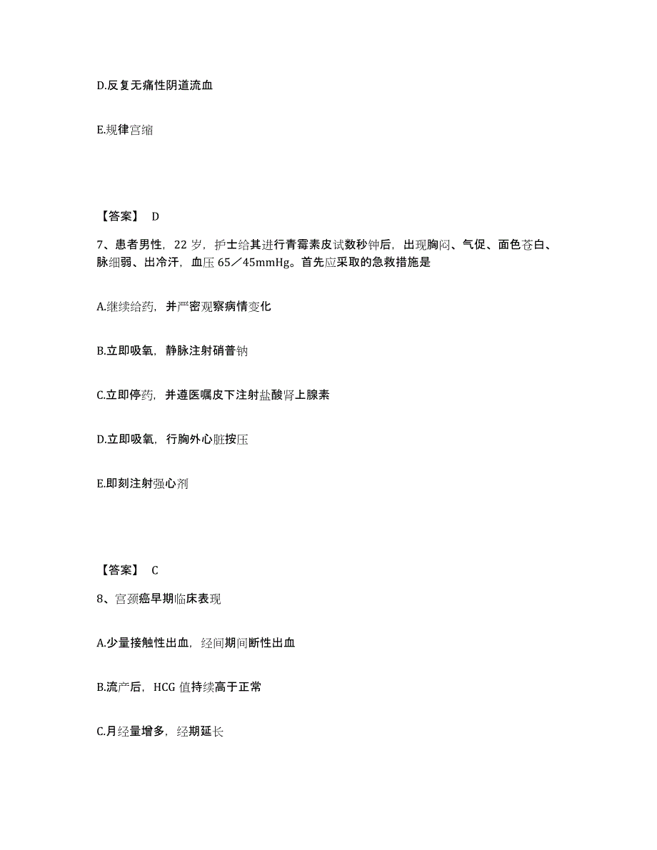 备考2024湖南省湘潭市湘乡市执业护士资格考试通关提分题库(考点梳理)_第4页