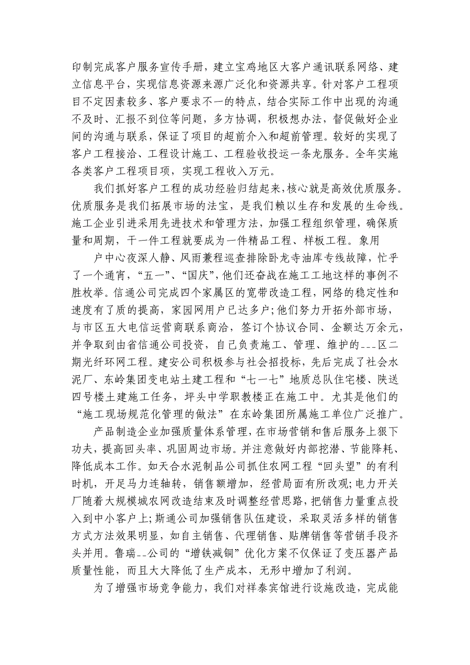 供电所营业厅优质服务专业工作总结怎么写范文2024-2024年度(通用5篇)_第3页