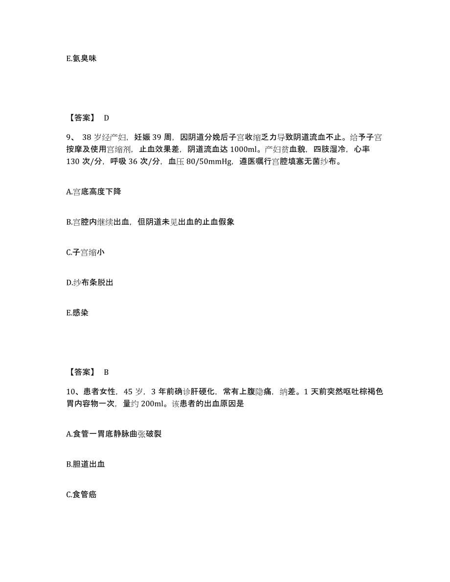 备考2024湖南省郴州市执业护士资格考试自我检测试卷B卷附答案_第5页