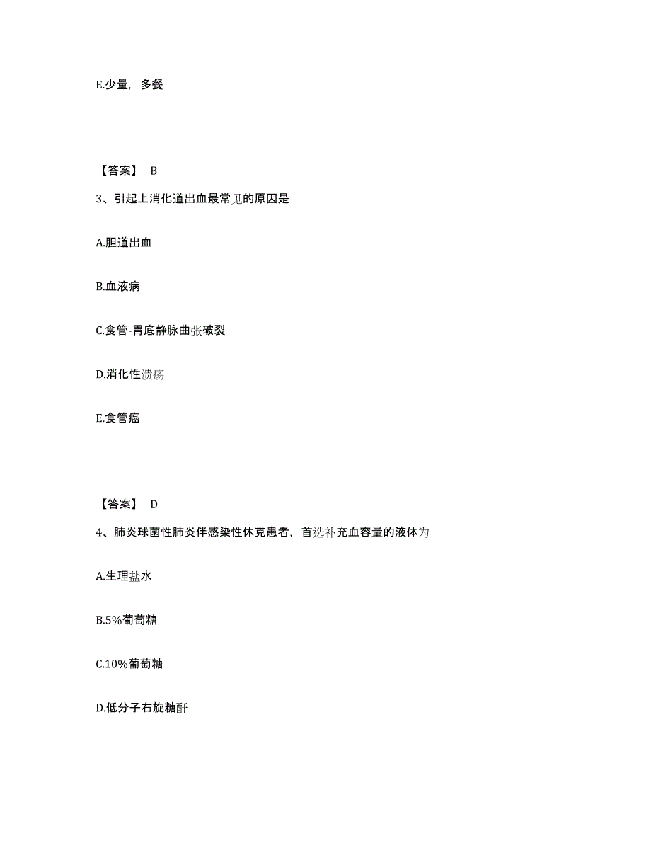 2023-2024年度辽宁省抚顺市新抚区执业护士资格考试题库检测试卷B卷附答案_第2页