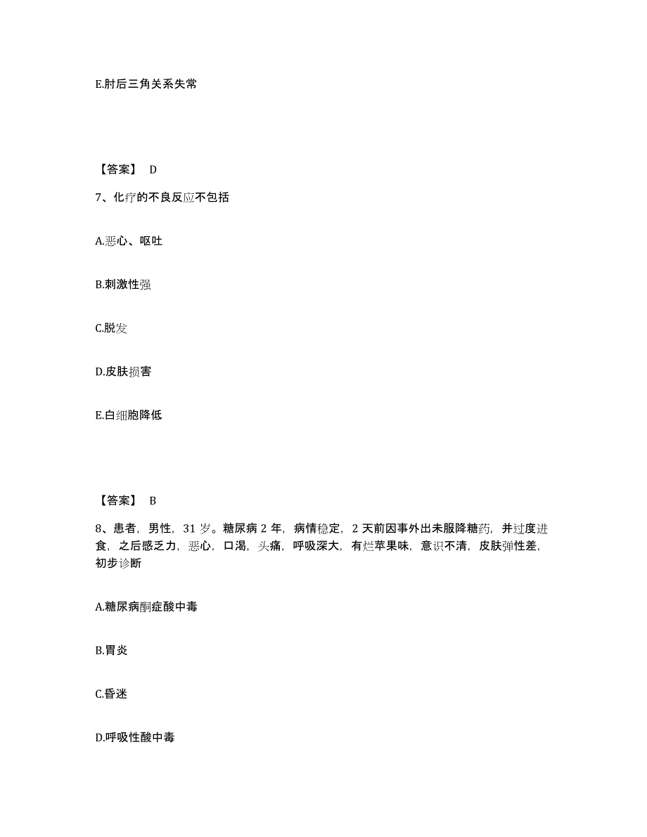 2023-2024年度辽宁省抚顺市新抚区执业护士资格考试题库检测试卷B卷附答案_第4页