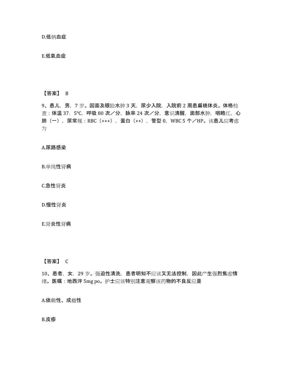 备考2024湖南省怀化市中方县执业护士资格考试自测提分题库加答案_第5页