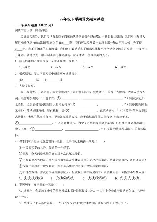 河南省巩义市2024年八年级下学期语文期末试卷(附答案）