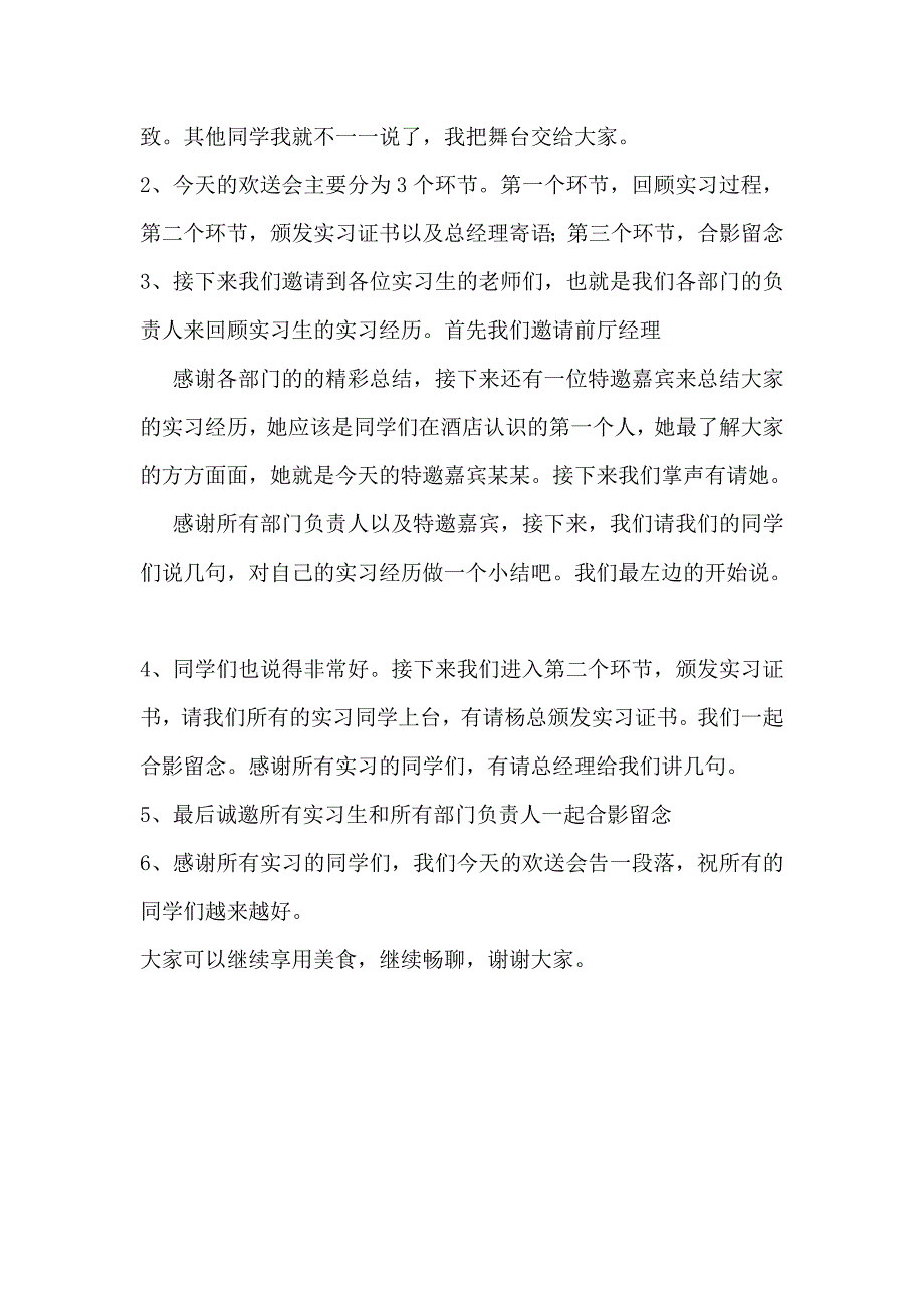 实习生欢送会活动流程及主持词_第2页