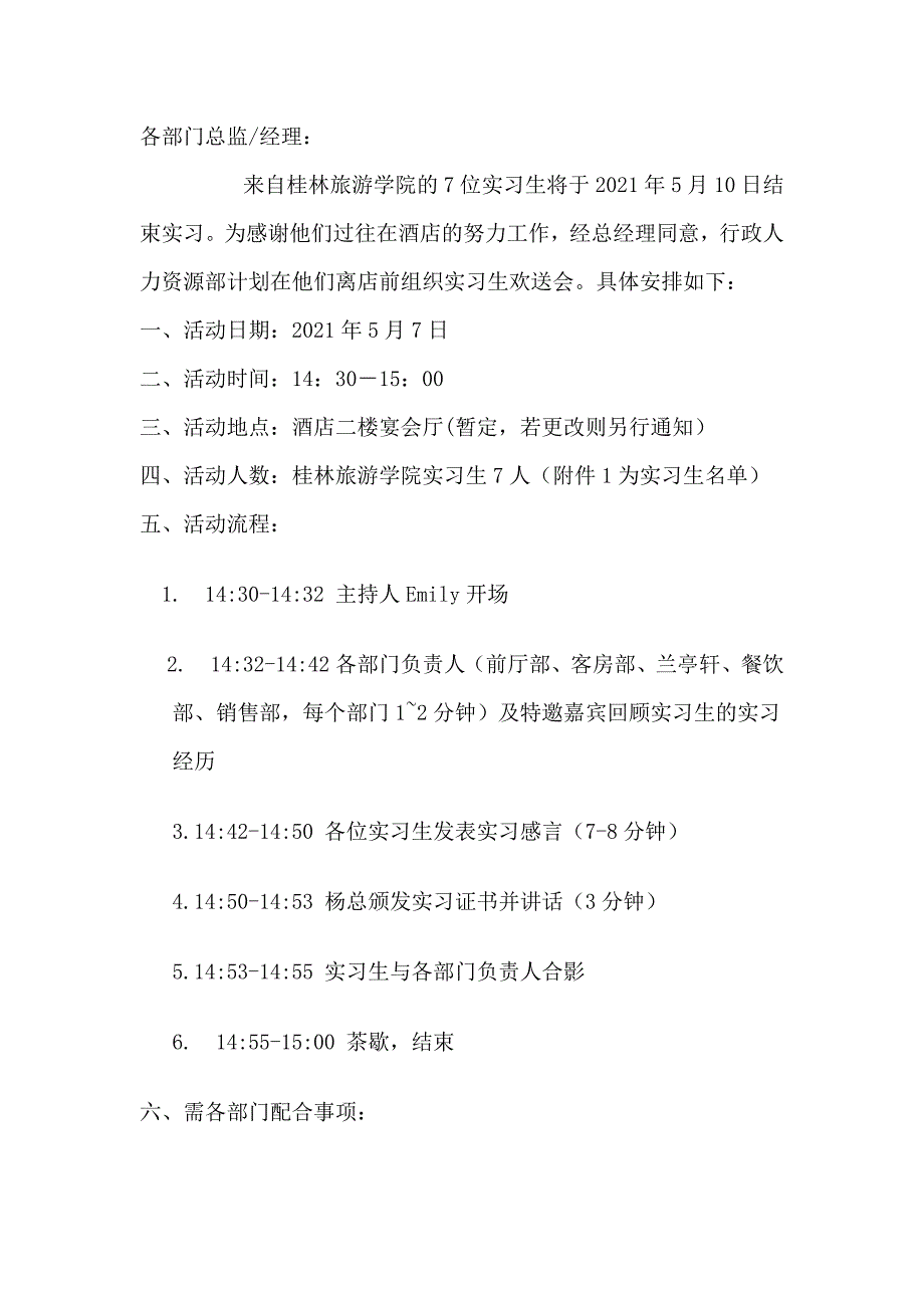 实习生欢送会活动流程及主持词_第3页